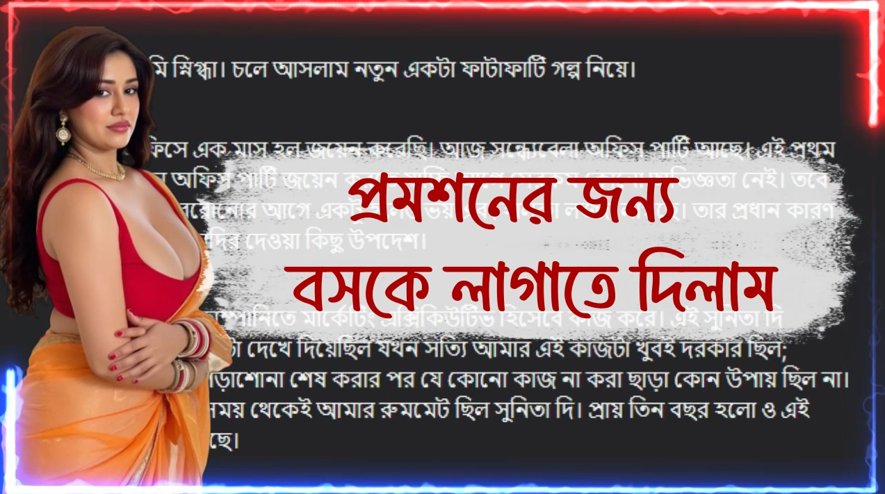 Promosoner jonno bosser sathe lagano